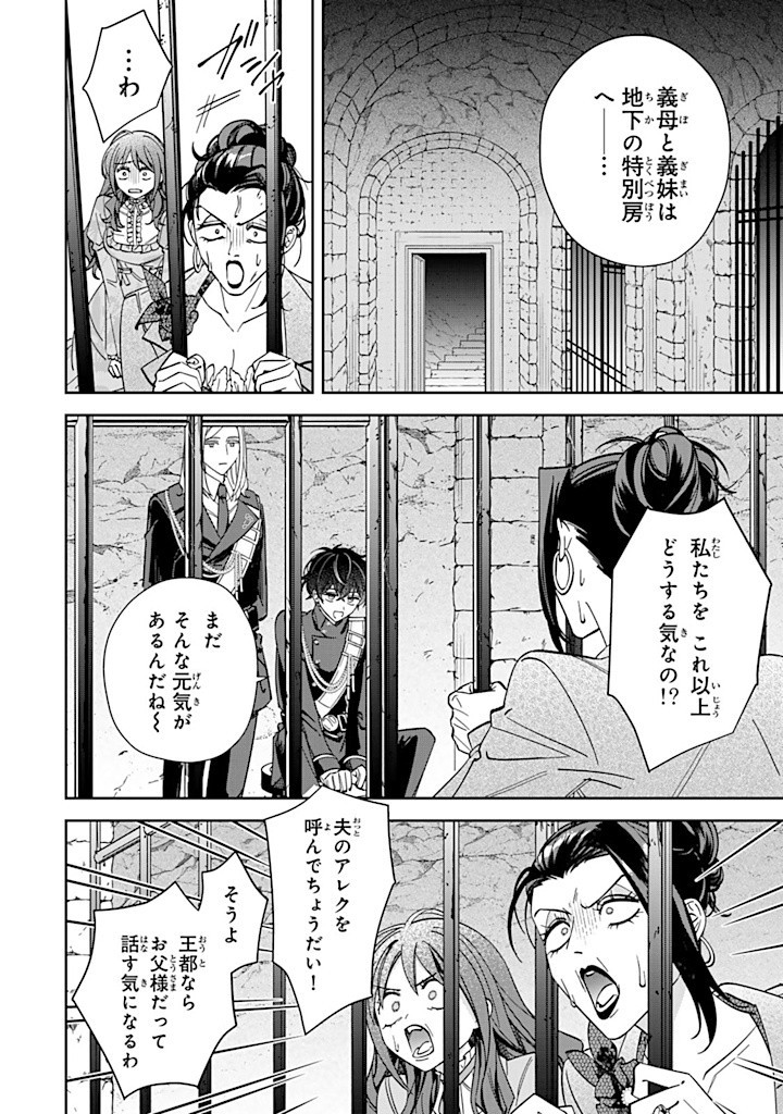 Jiyuu Kimama na Seireihime - Chapter 13.1 - Page 10